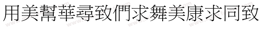 YouSheBiaoTiHei Reg字体转换